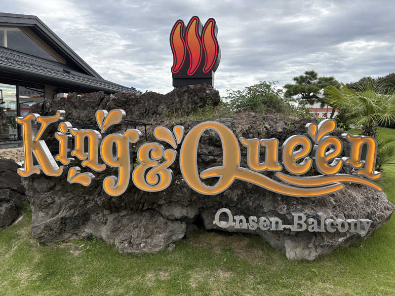 キメキメヴィヒタさんの温泉バルコニー キング&クイーンのサ活写真