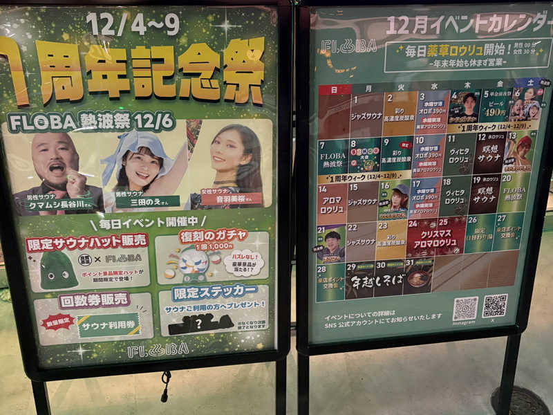 FLOBA(フローバ)[三鷹市]のサ活（サウナ記録・口コミ感想）一覧