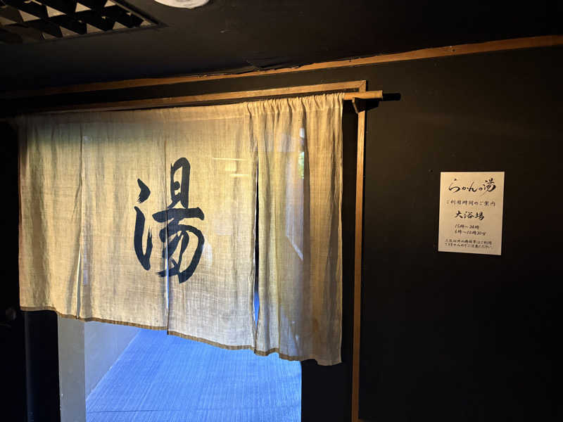 キメキメヴィヒタさんの御船山楽園ホテル  らかんの湯のサ活写真