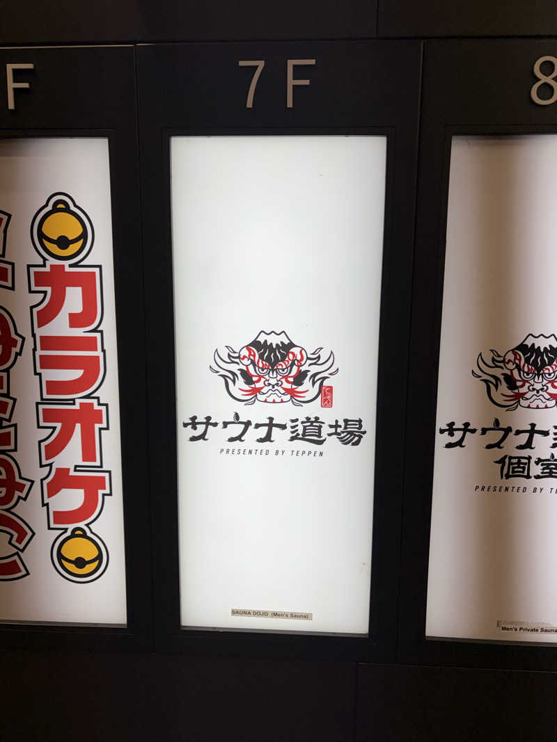 キメキメヴィヒタさんのサウナ道場のサ活写真