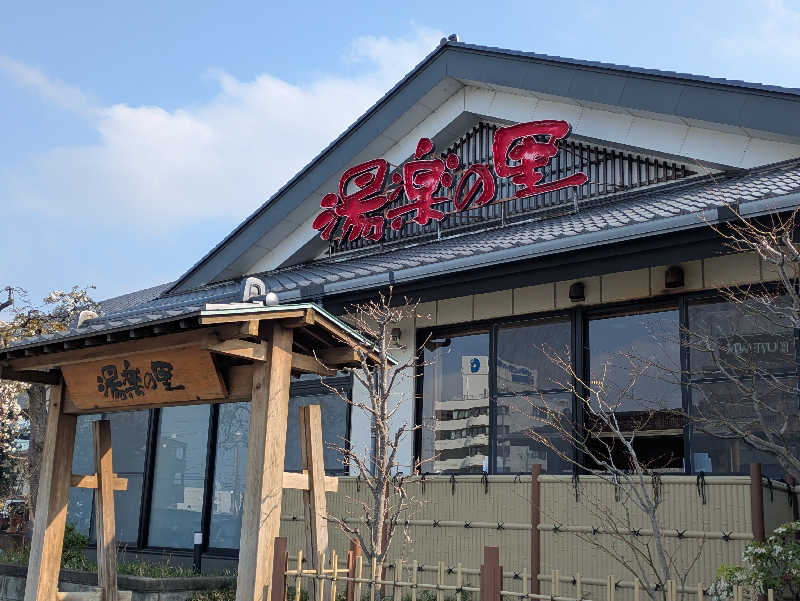 たかしさんの湯楽の里 土浦店のサ活写真