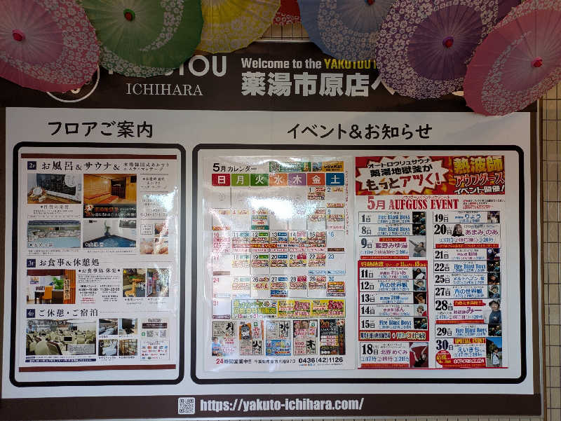 たかしさんの薬湯市原店のサ活写真