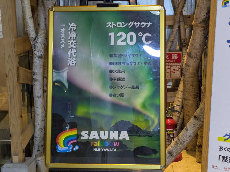たかしさんのサウナ&カプセルホテルレインボー本八幡店のサ活写真