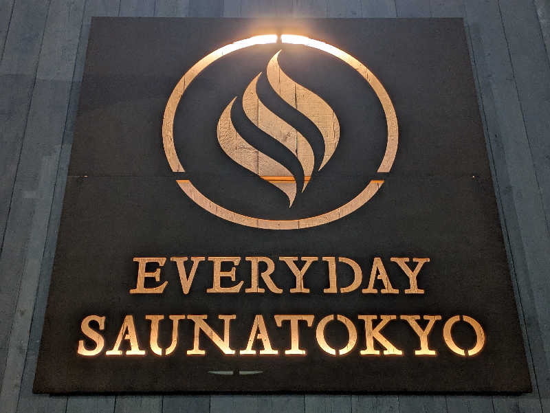 たかしさんの毎日サウナ東京 幕張店のサ活写真