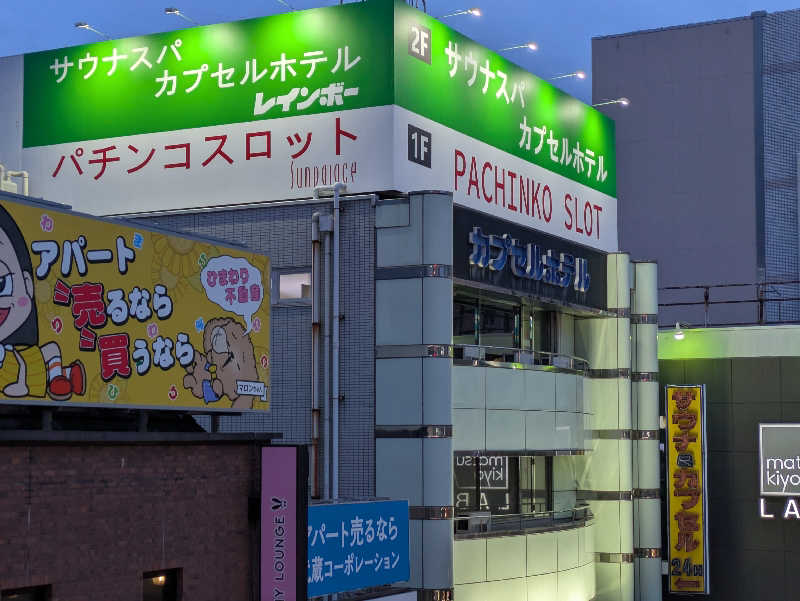 たかしさんのサウナ&カプセルホテルレインボー本八幡店のサ活写真