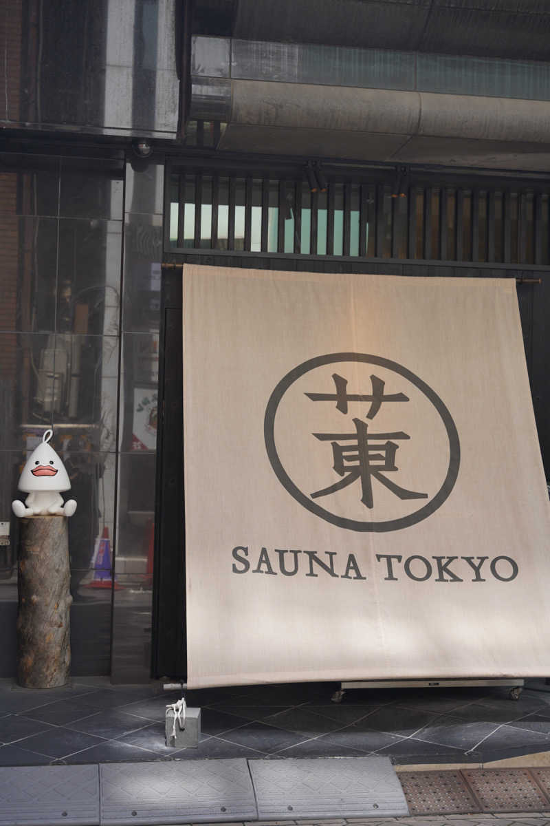 マルモさんのサウナ東京 (Sauna Tokyo)のサ活写真