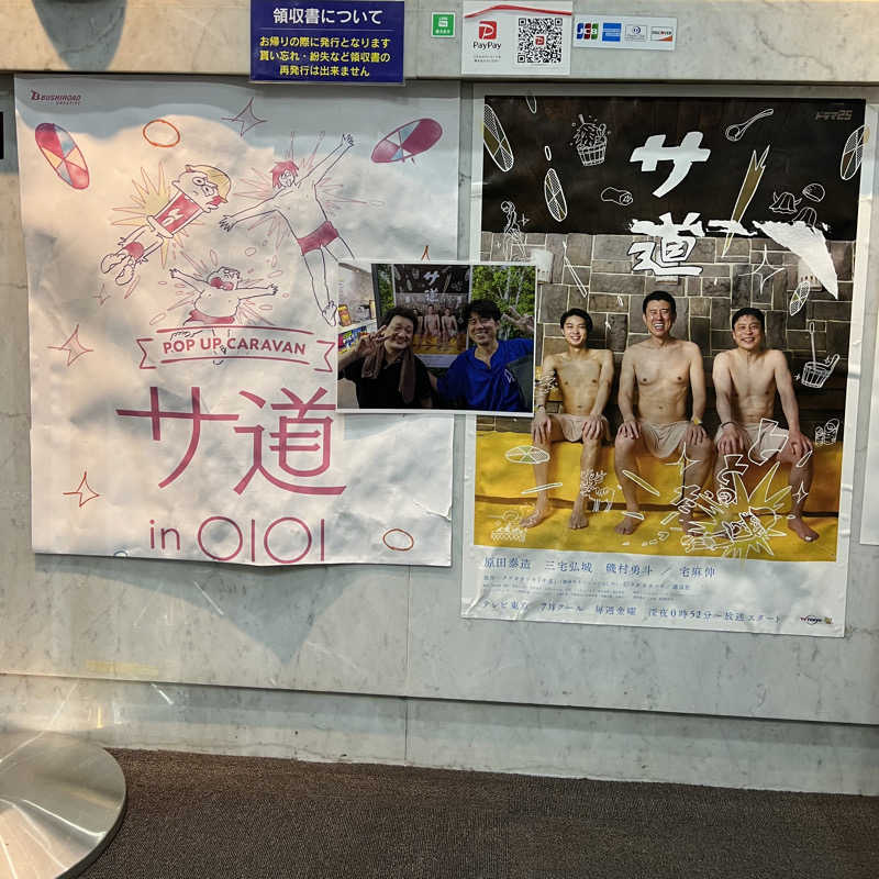 タッタさんのスパ&カプセル ニューウイングのサ活写真