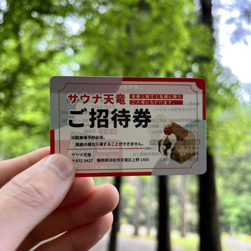 タッタさんのサウナ天竜のサ活写真