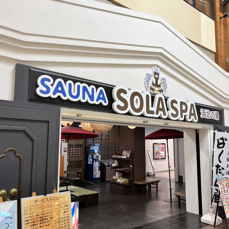 タッタさんのSOLA SPA 浜北温泉のサ活写真