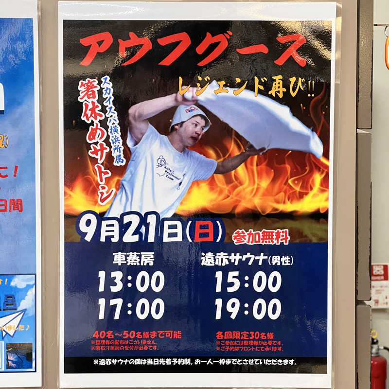 タッタさんのSOLA SPA 浜北温泉のサ活写真