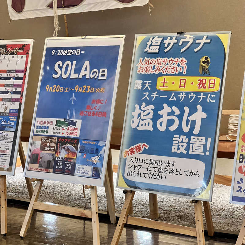 タッタさんのSOLA SPA 浜北温泉のサ活写真