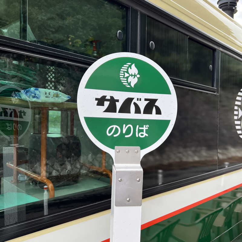 タッタさんのサバス3号車のサ活写真