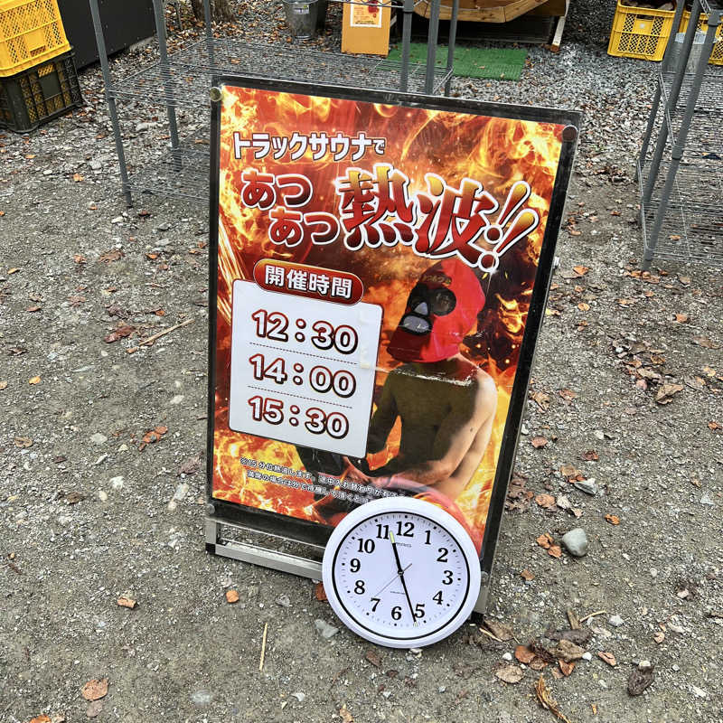 タッタさんのサウナ天竜のサ活写真