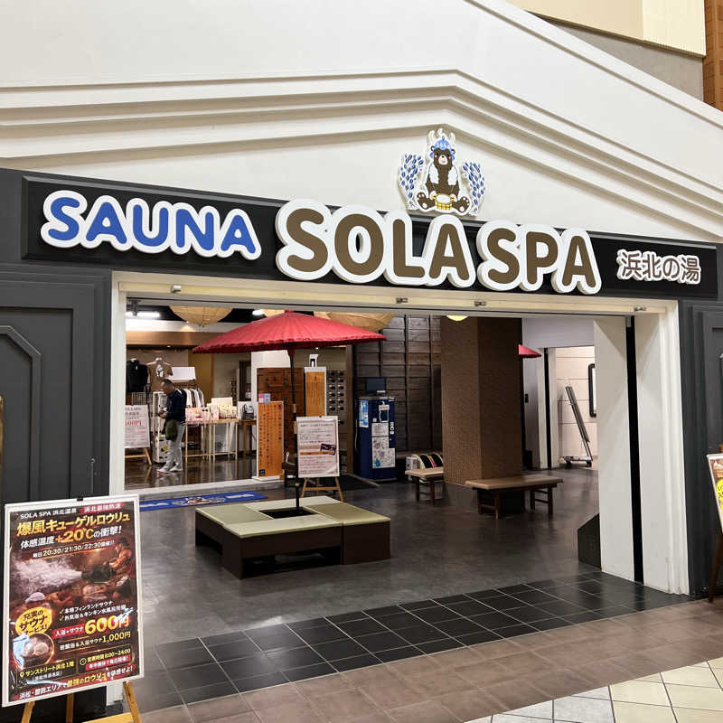 タッタさんのSOLA SPA 浜北温泉のサ活写真