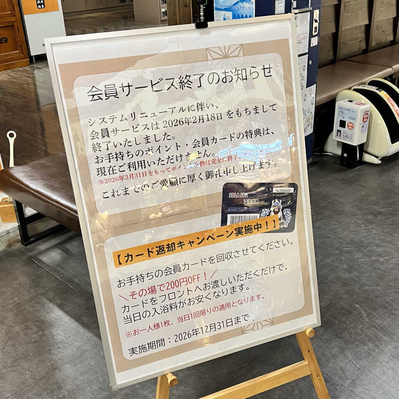 タッタさんのSOLA SPA 浜北温泉のサ活写真
