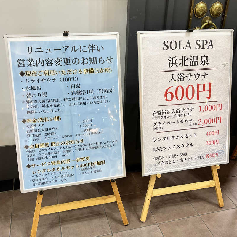 タッタさんのSOLA SPA 浜北温泉のサ活写真