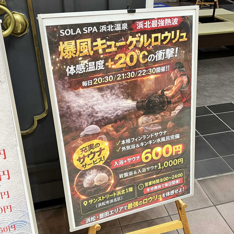 タッタさんのSOLA SPA 浜北温泉のサ活写真
