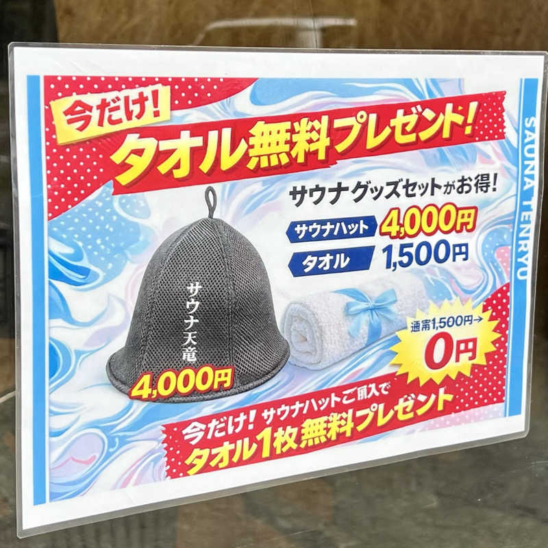 タッタさんのサウナ天竜のサ活写真