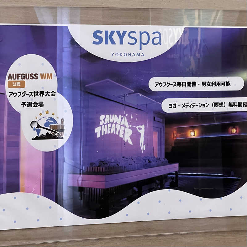 タッタさんのスカイスパYOKOHAMAのサ活写真
