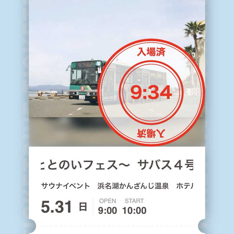 タッタさんのサバス4号車のサ活写真