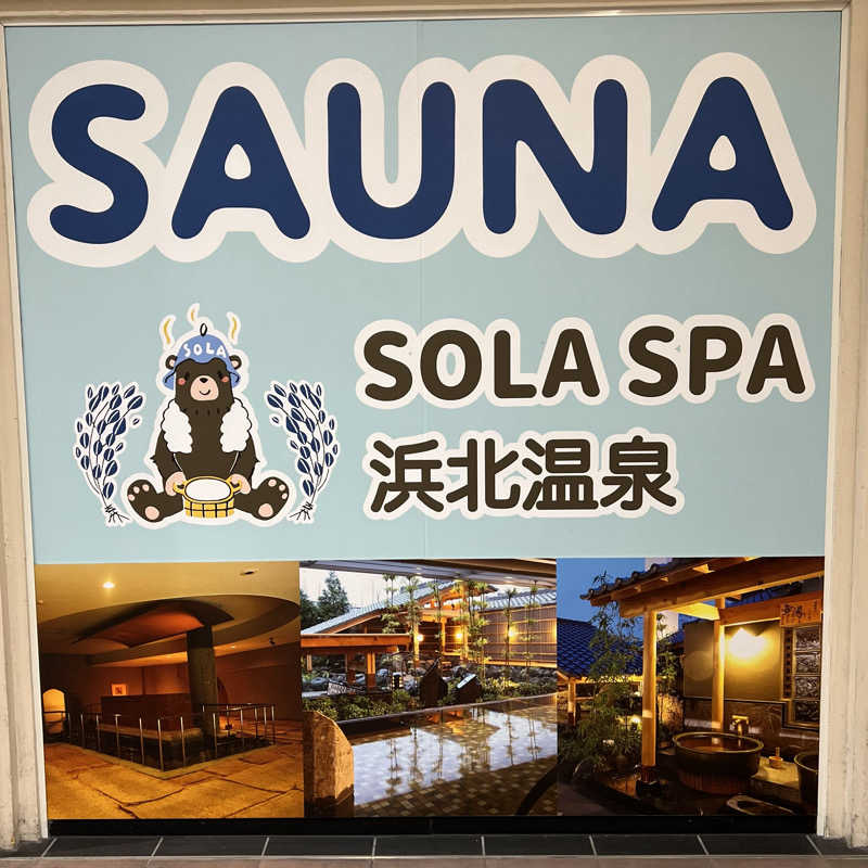 タッタさんのSOLA SPA 浜北温泉のサ活写真