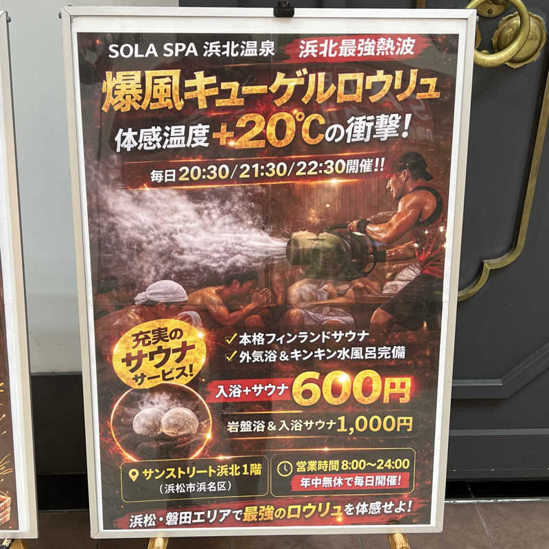 タッタさんのSOLA SPA 浜北温泉のサ活写真