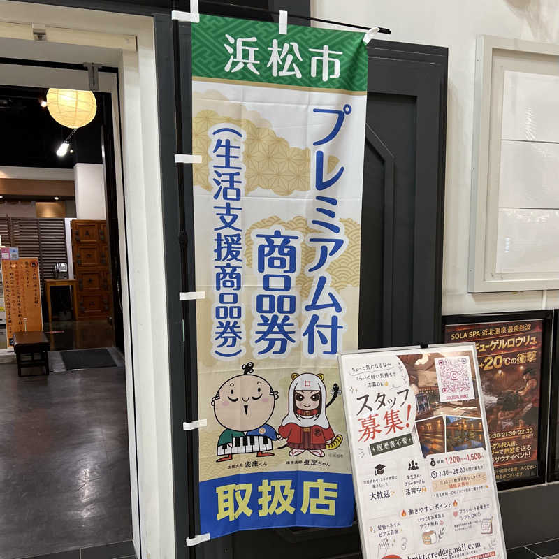 タッタさんのSOLA SPA 浜北温泉のサ活写真