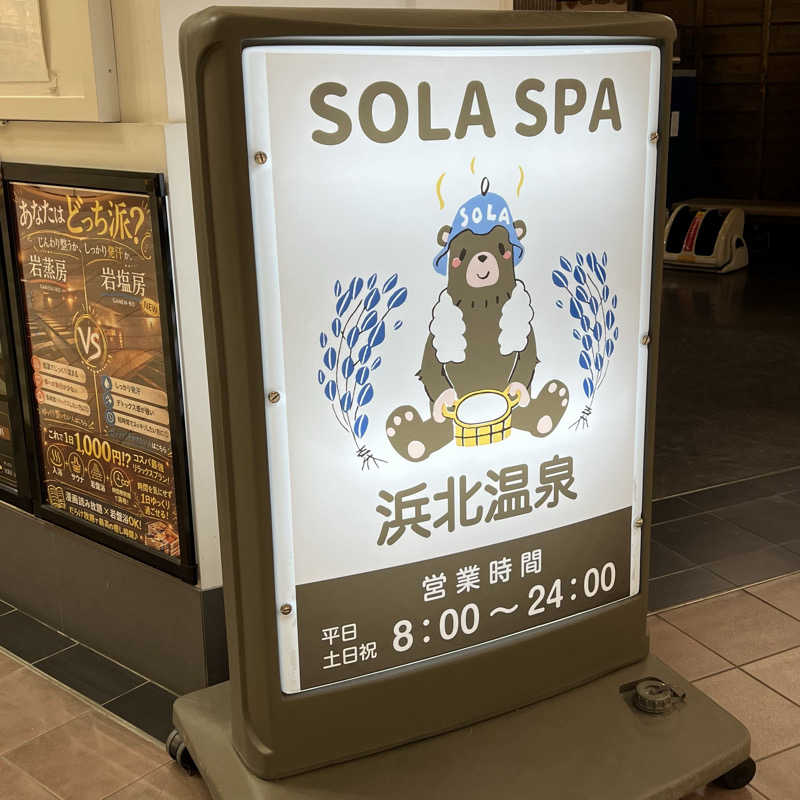 タッタさんのSOLA SPA 浜北温泉のサ活写真
