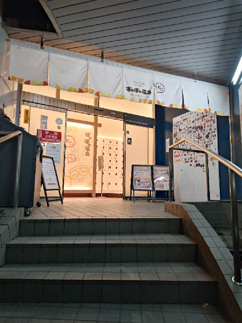 上條直哉さんのぽかぽか温泉 新守山乃湯のサ活写真