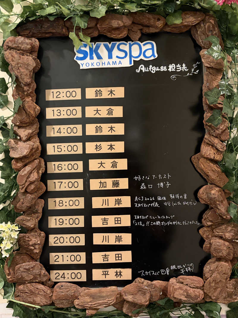 こずろさんのスカイスパYOKOHAMAのサ活写真