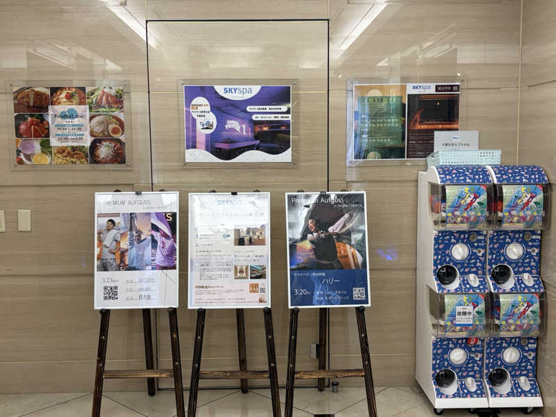 こずろさんのスカイスパYOKOHAMAのサ活写真