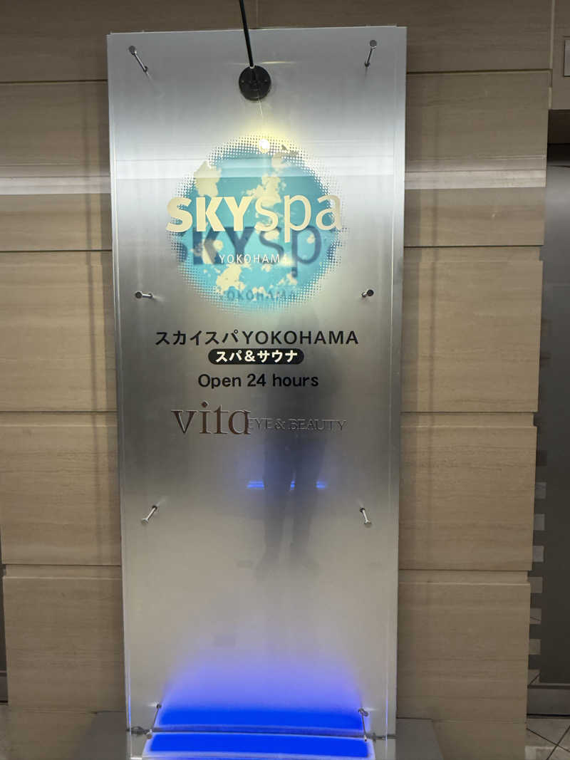 こずろさんのスカイスパYOKOHAMAのサ活写真