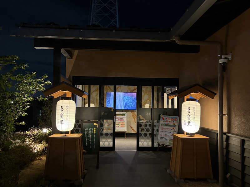 こずろさんの横浜青葉温泉 喜楽里別邸のサ活写真