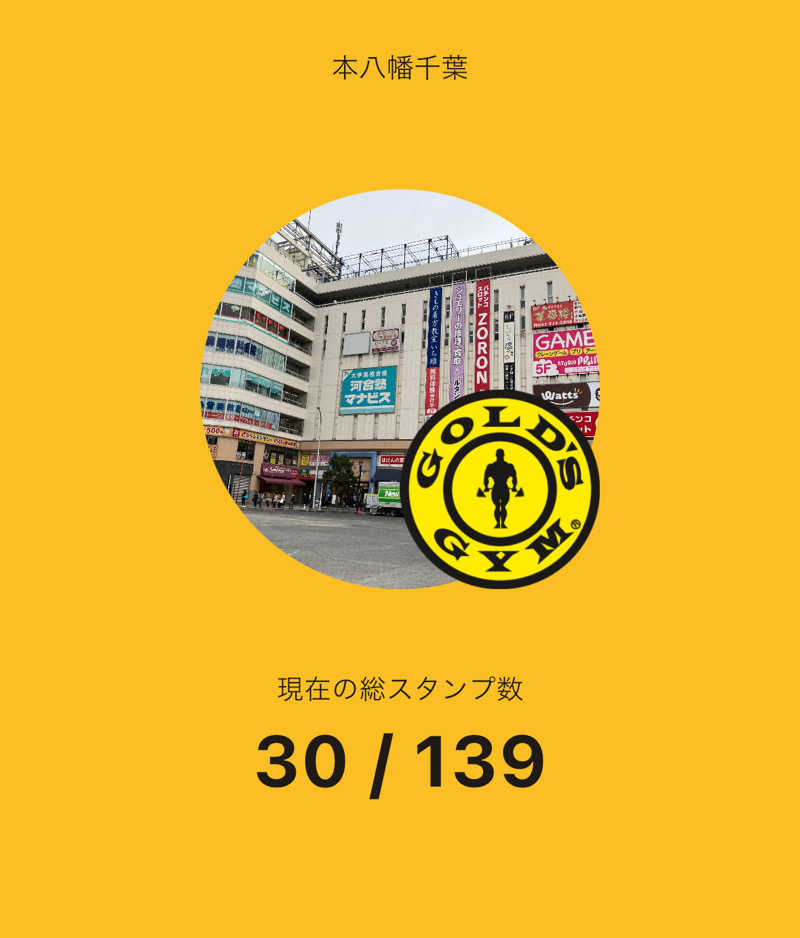 シンプルライフさんのゴールドジム 本八幡千葉のサ活写真