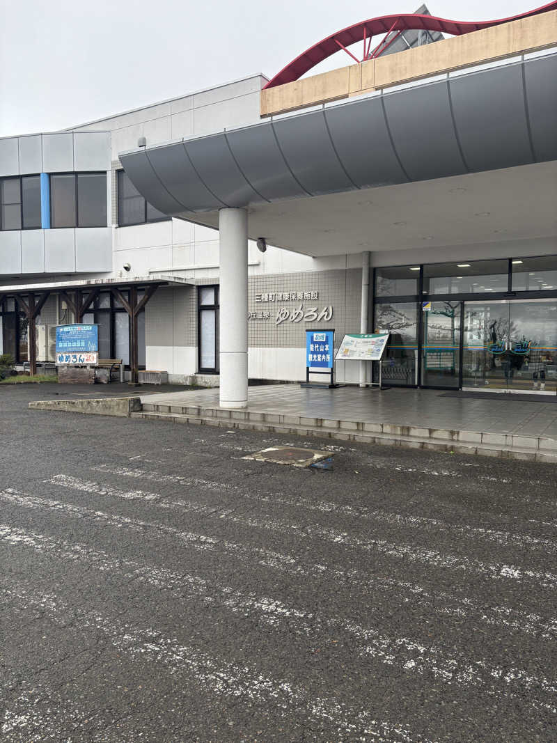 マミタスさんの砂丘温泉ゆめろんのサ活写真