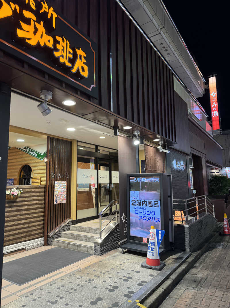 カツカレーうどんさんの東京荻窪天然温泉 なごみの湯のサ活写真