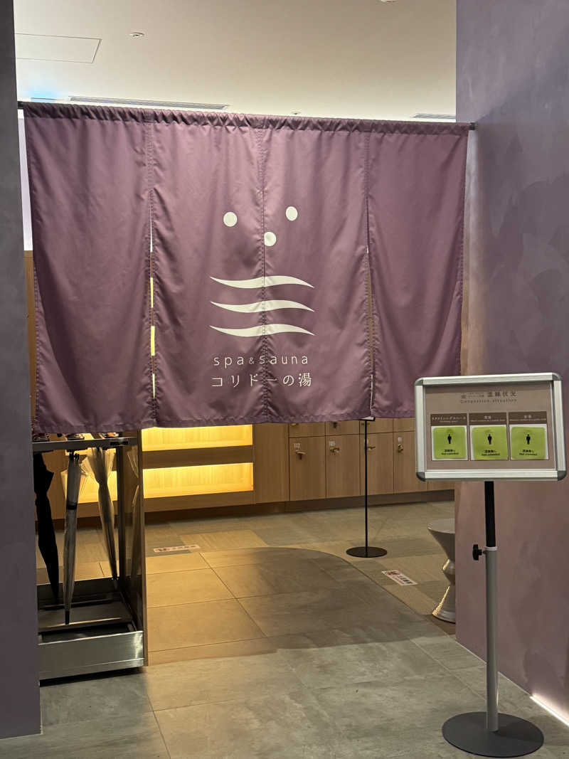 カツカレーうどんさんのSPA&SAUNA コリドーの湯のサ活写真