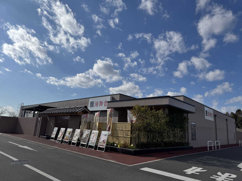 カツカレーうどんさんの天然温泉 湯舞音 市原ちはら台店のサ活写真