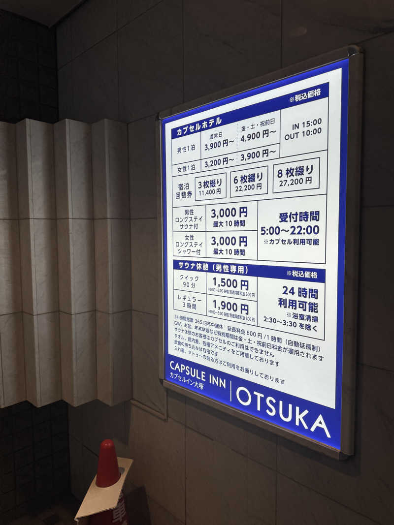 カツカレーうどんさんのカプセルイン大塚のサ活写真