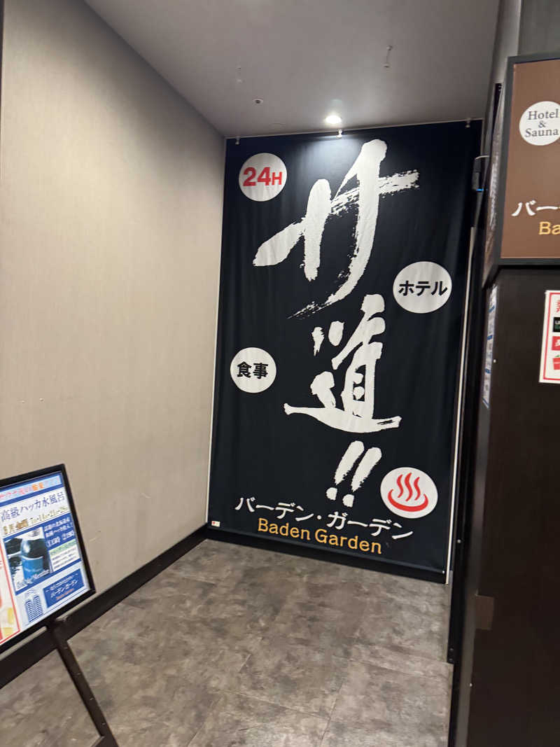 カツカレーうどんさんのバーデンガーデン(旧:ザ ベッドアンドスパ 所沢)のサ活写真