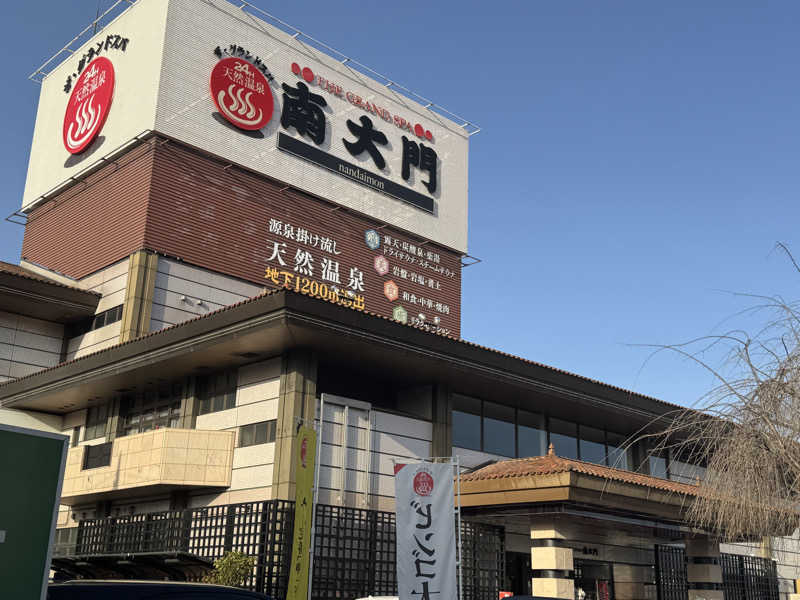 カツカレーうどんさんのザ・グランドスパ南大門のサ活写真