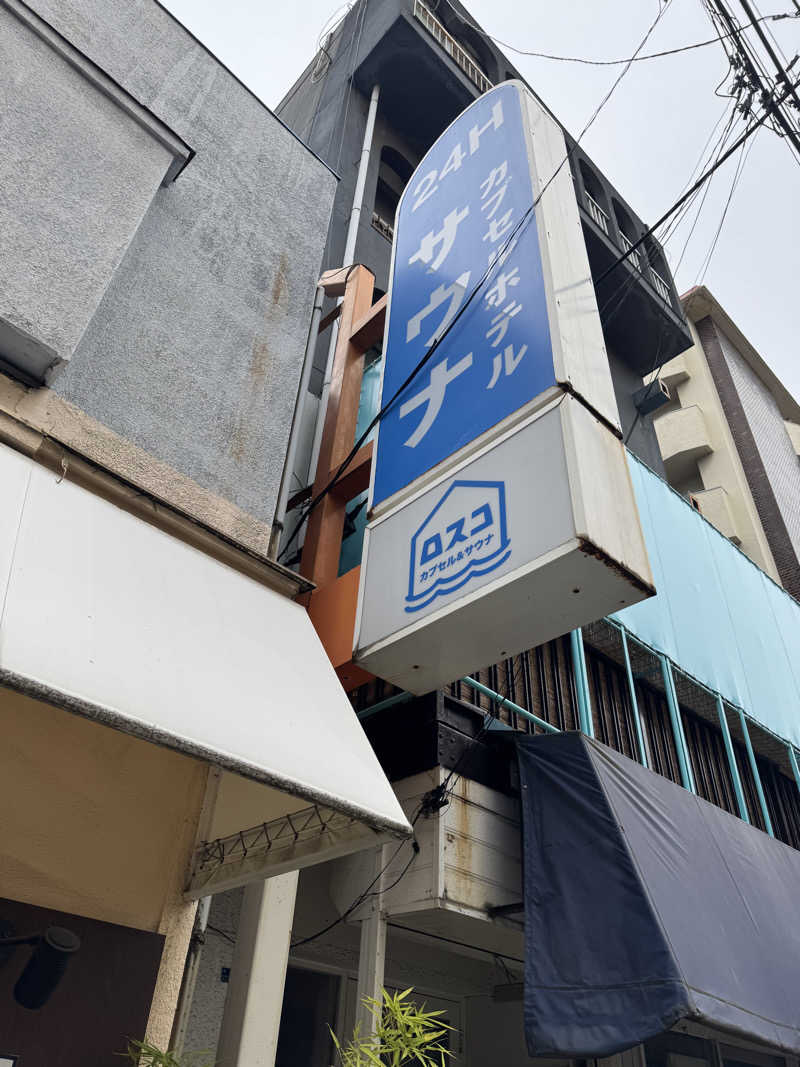 カツカレーうどんさんのカプセル&サウナ ロスコのサ活写真
