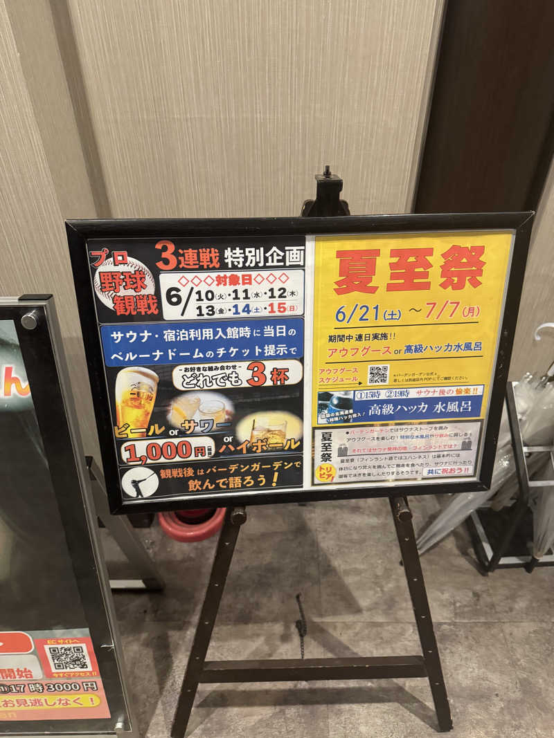 カツカレーうどんさんのバーデンガーデン(旧:ザ ベッドアンドスパ 所沢)のサ活写真