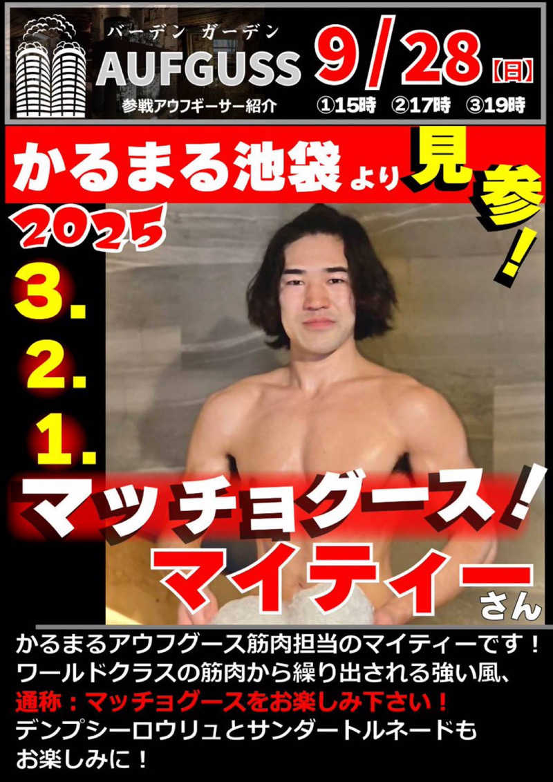 カツカレーうどんさんのバーデンガーデン(旧:ザ ベッドアンドスパ 所沢)のサ活写真