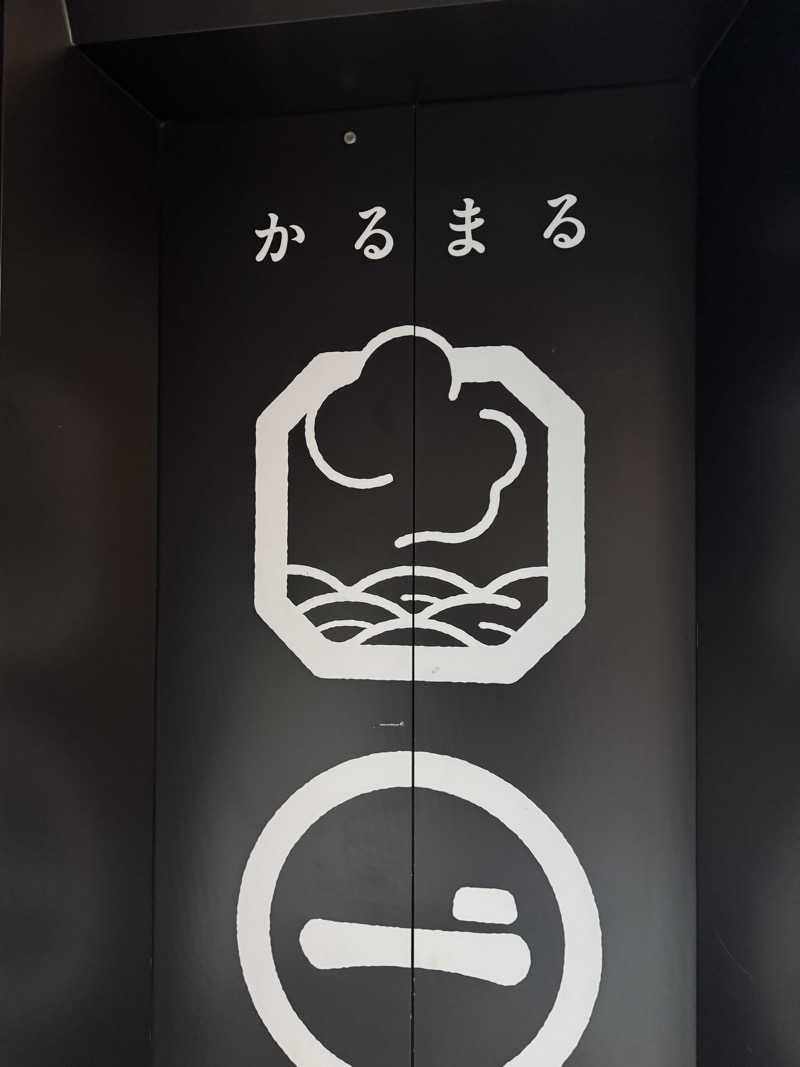 カツカレーうどんさんのサウナ&ホテル かるまる池袋のサ活写真