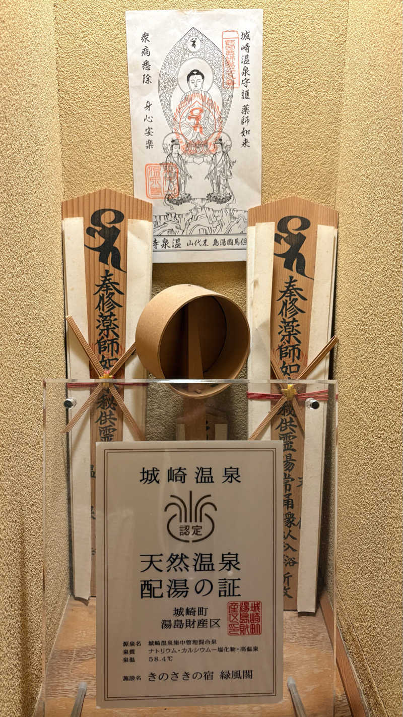 蒸太郎さんのきのさきの宿 緑風閣のサ活写真