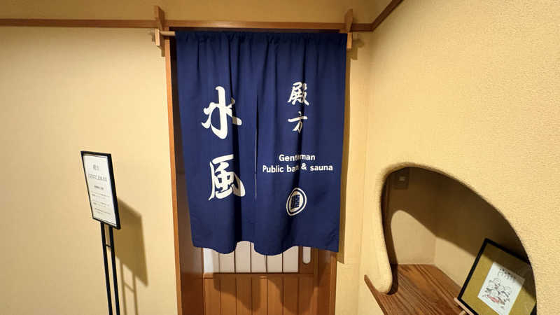 蒸太郎さんのきのさきの宿 緑風閣のサ活写真