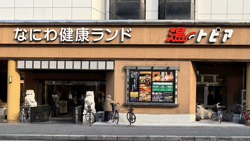 蒸太郎さんのなにわ健康ランド 湯〜トピアのサ活写真