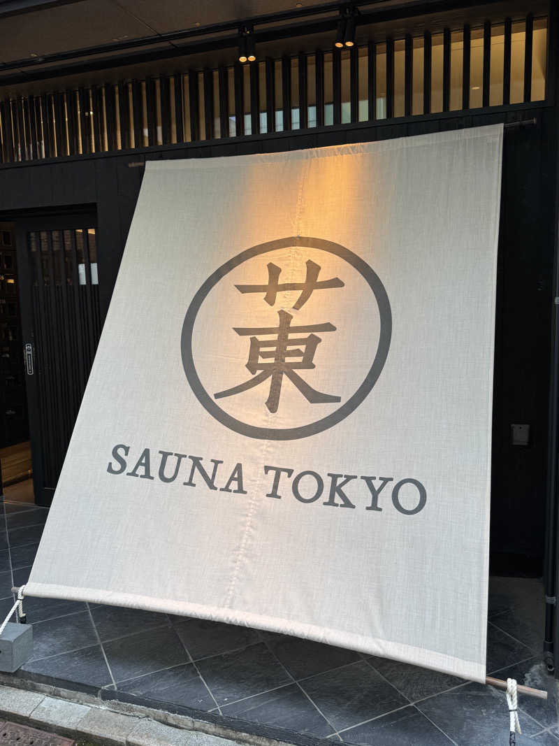 Takuyaさんのサウナ東京 (Sauna Tokyo)のサ活写真