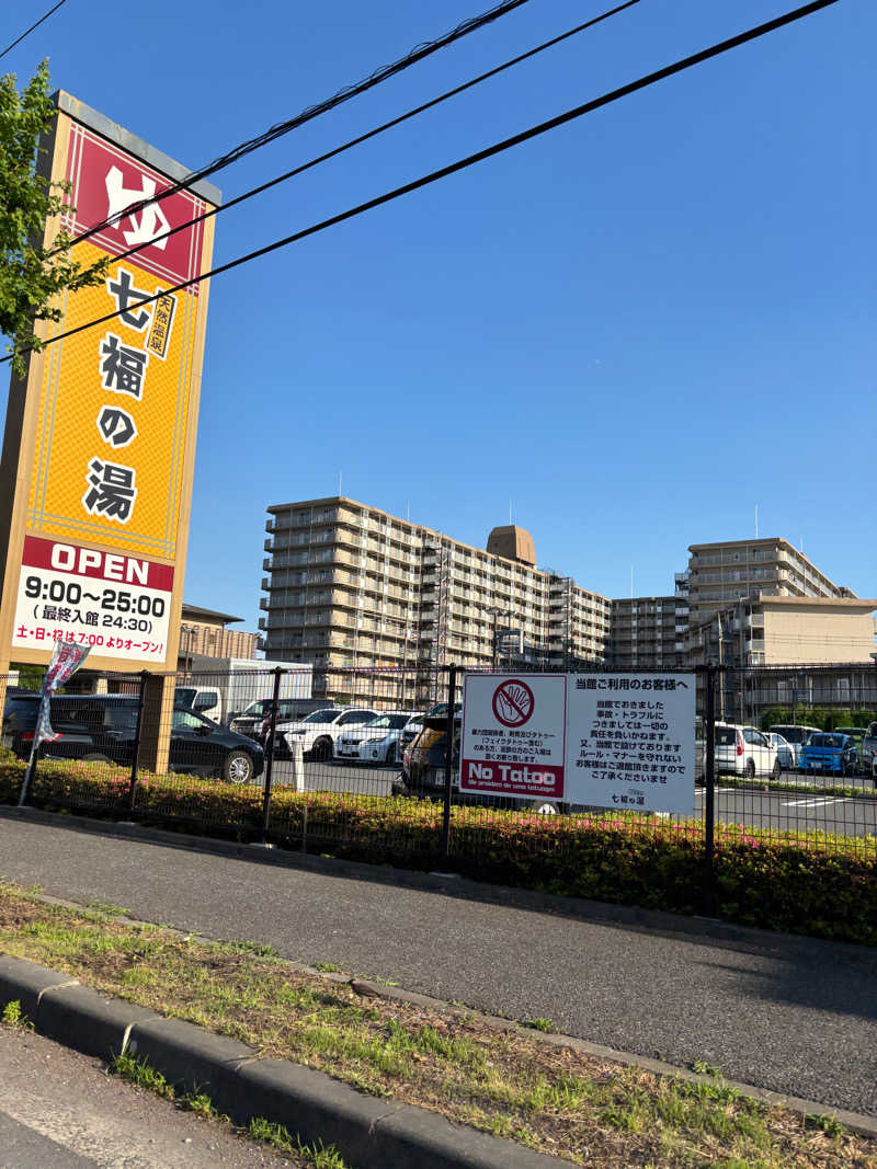 stさんの七福の湯 戸田店のサ活写真